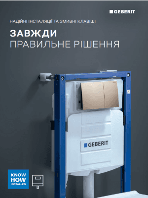Інсталяції та змивні клавіші Geberit. Завжди правильне рішення Інсталяції та змивні клавіші Geberit. Завжди правильне рішення