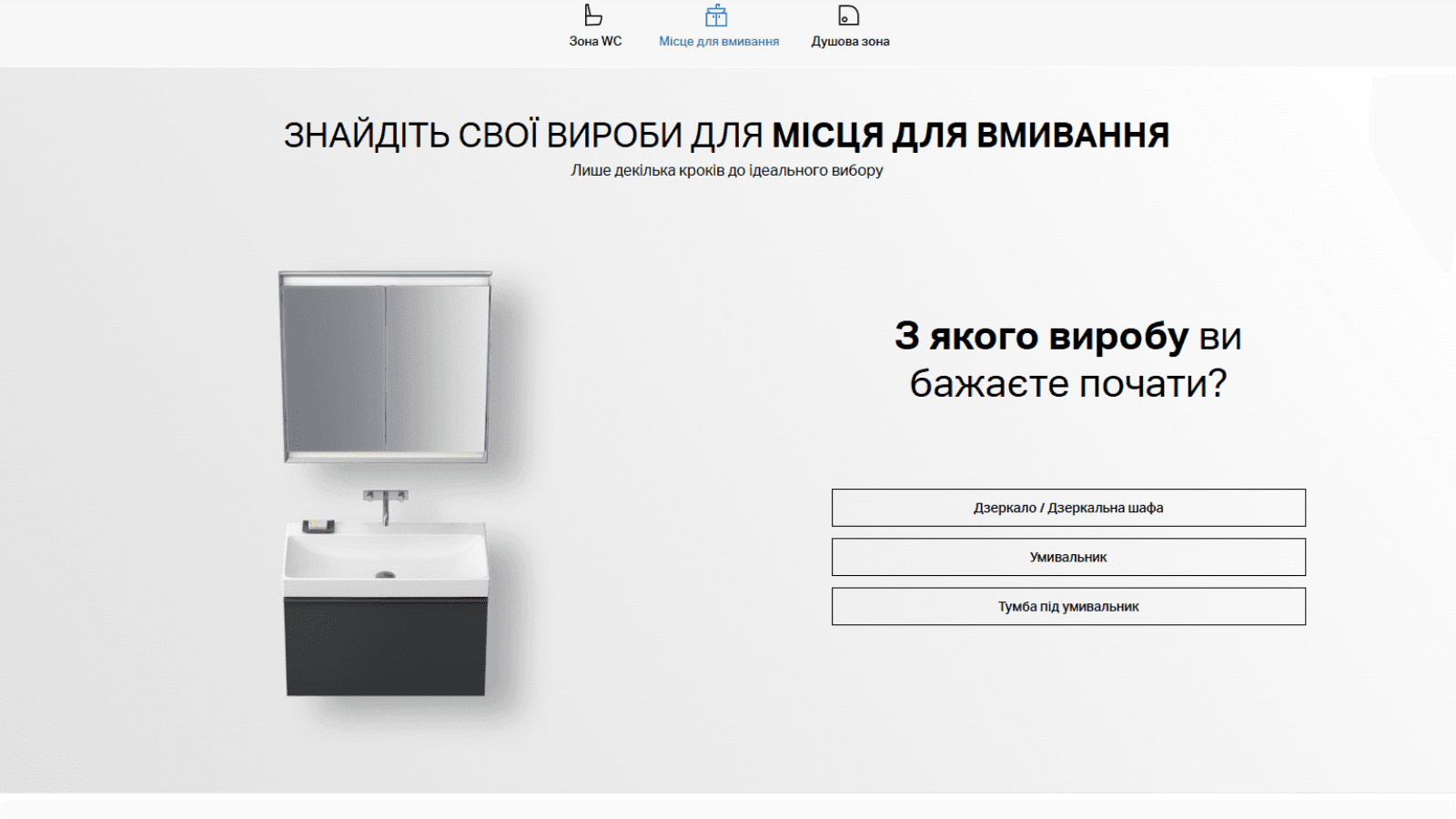 Місце для вмивання Geberit Product Finder